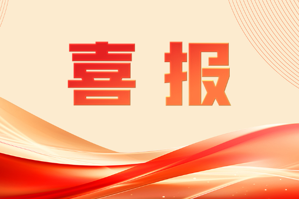 喜报！尊龙人生就是博Z6成功揭榜全省数据身分“人为智能赋能”课题