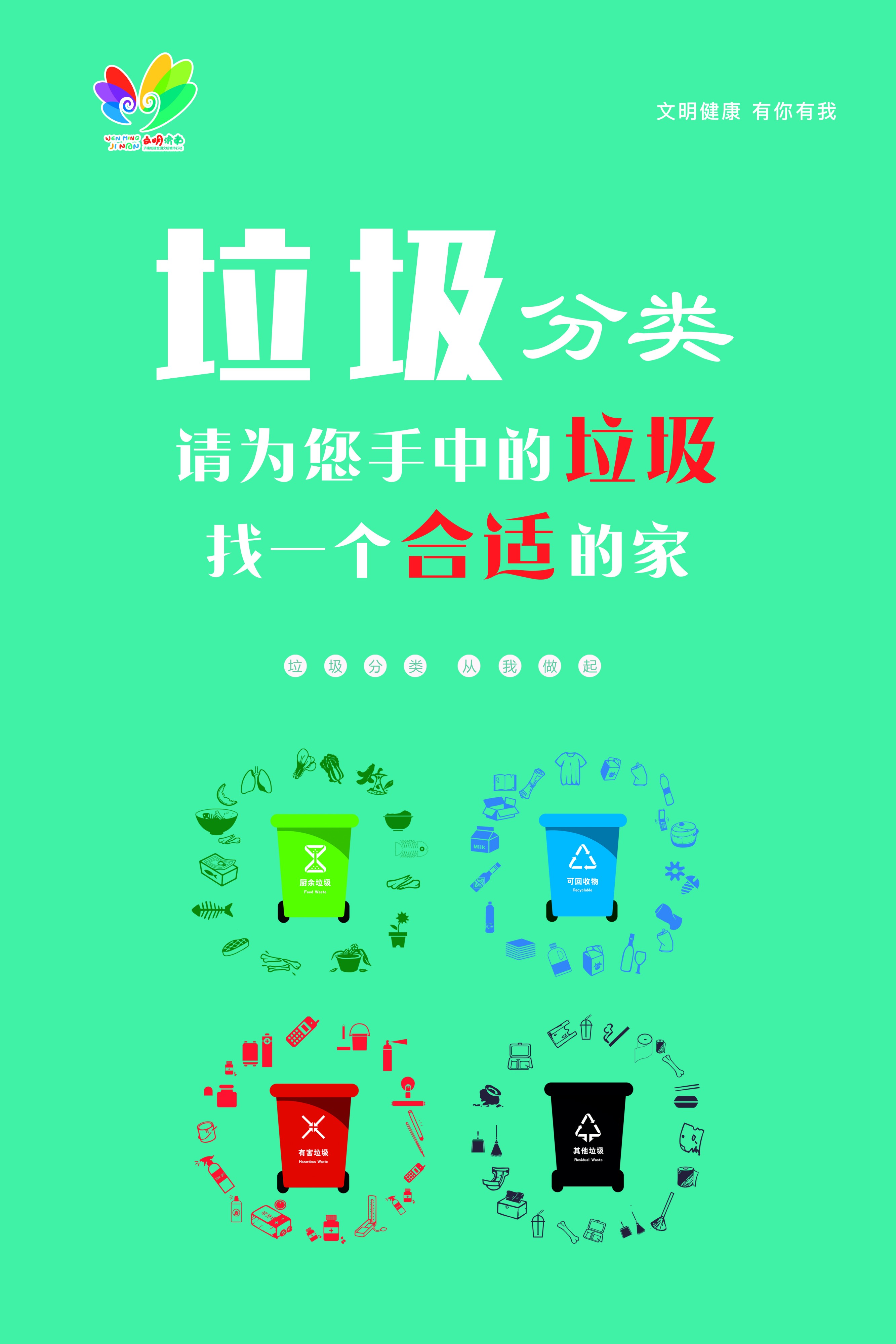 （竖版）垃圾分类-总-2-2-2.jpg